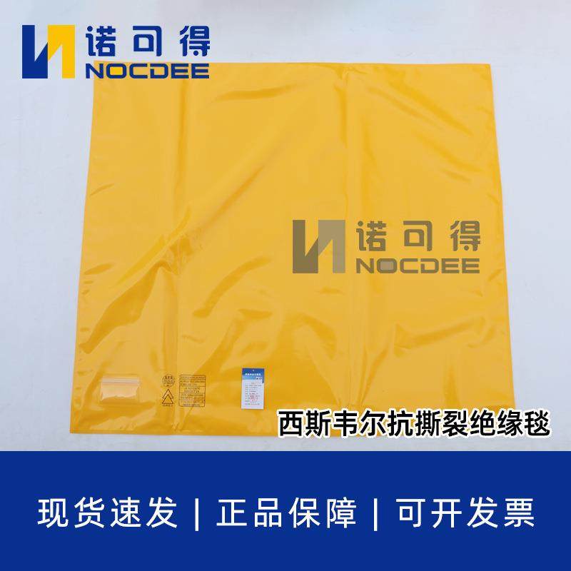 西斯韦尔绝缘毯带电作业树脂遮蔽毯20KV高压绝缘布SYS-241-01-05