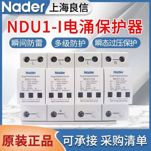 原装良信电涌保护器NDU1-I-15/50防雷浪涌保护器AC275V320V385V