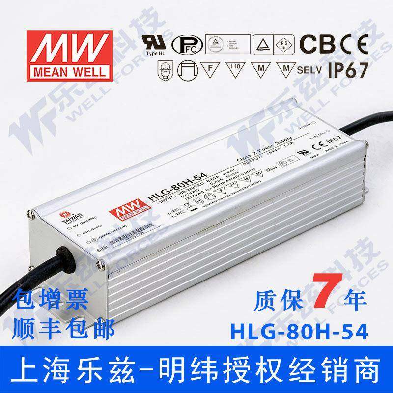 明纬54V LED电源80W HLG-80H-54BL 1.5A恒流54V恒压+配接线盒防水,电子元器件市场,其它元器件,淘宝优惠券,粉丝福利购,淘宝优惠卷