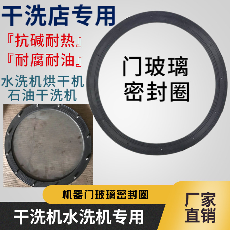 工业水洗机石油干洗机门玻璃密封圈透镜密封垫12孔观察窗密封圈