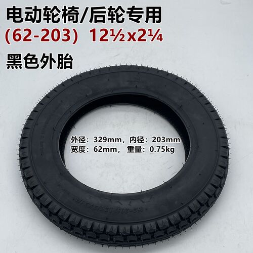 威之群电动轮椅轮胎1023-16雨燕12 1/2x2 1/4内外胎12寸里外带