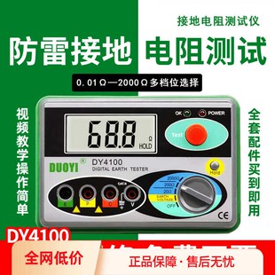 防雷 接地电阻测试仪 多一 DY4100 光伏充电桩接地摇表接地电阻表