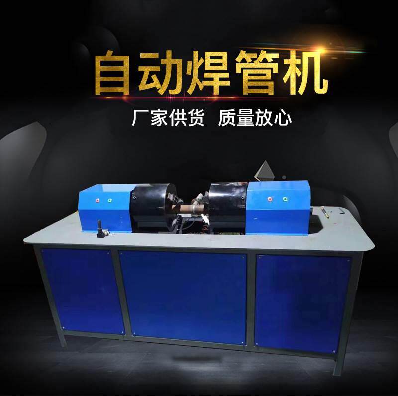 自动钢管焊管机建筑钢管脚手架焊管机钢管碰焊机全自动钢管对焊机