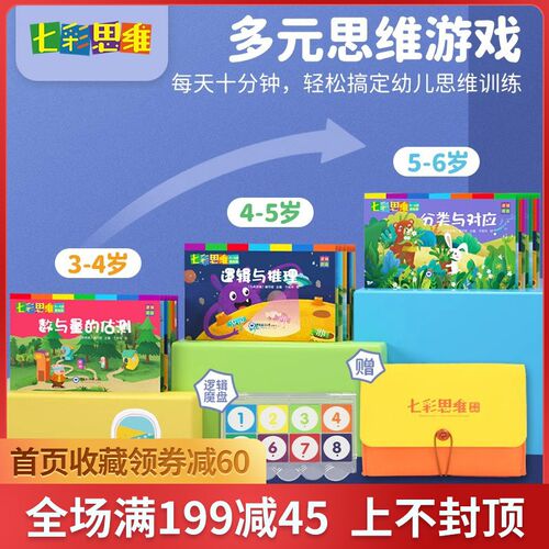 七彩思维儿童思维逻辑训练幼儿园益智游戏玩具早教语文游戏桌游