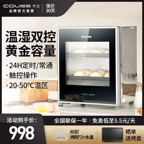 卡士发酵箱家用40/60/100升多功能小型商用全自动面包酸奶醒发箱