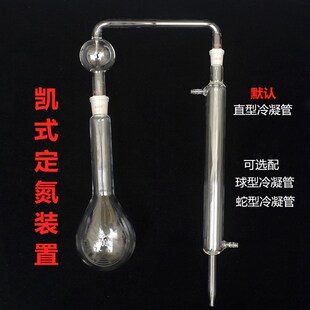 玻璃凯式定氮装置500ML氨氮蒸馏器 实验化验室蒸馏瓶冷凝管定氮球