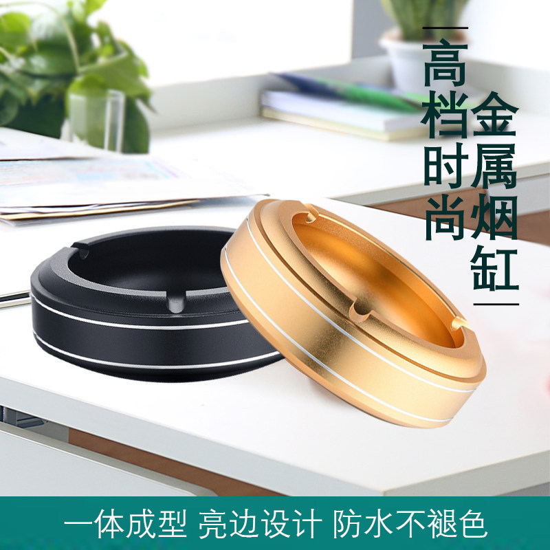 创意金属烟灰缸家用客厅个性潮流定制KTV装饰烟缸铝合金时尚礼品