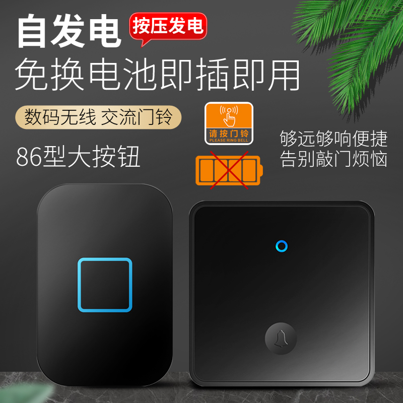 家用无线门铃自发电别墅遥控智能一拖二拖一防水8型大按键门钟