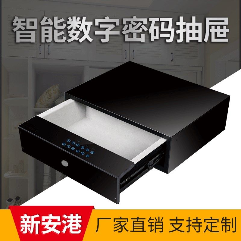 数字密码抽屉钢化玻璃控制面板家用橱柜防盗嵌入式保险柜智能家具