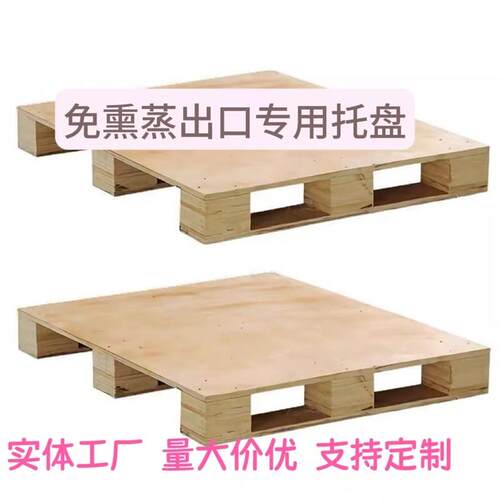 胶合板托盘木质出口免熏蒸木托盘海运货柜卡板物流木架欧标木栈板