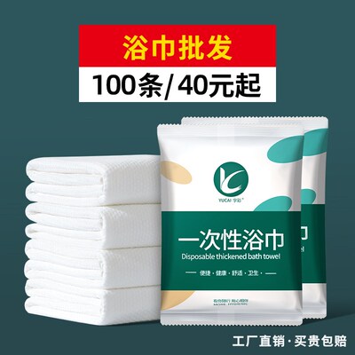 一次性浴巾毛巾压缩旅行单独包装加大加厚便携洗澡巾酒店套装