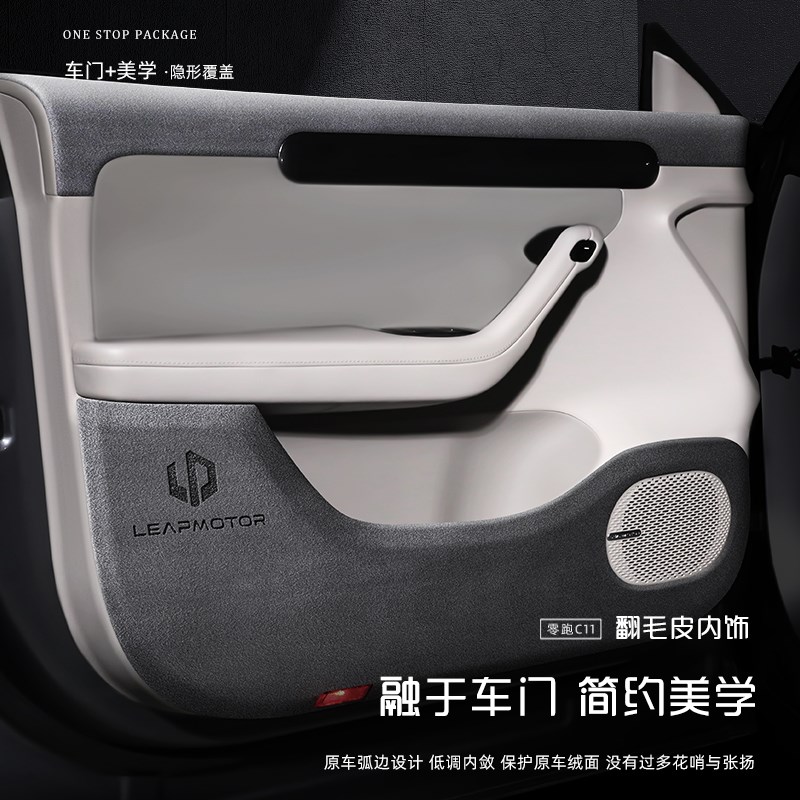 零跑车系专用车门防踢垫CO1翻毛皮内饰C10改装C11保护贴汽车用品
