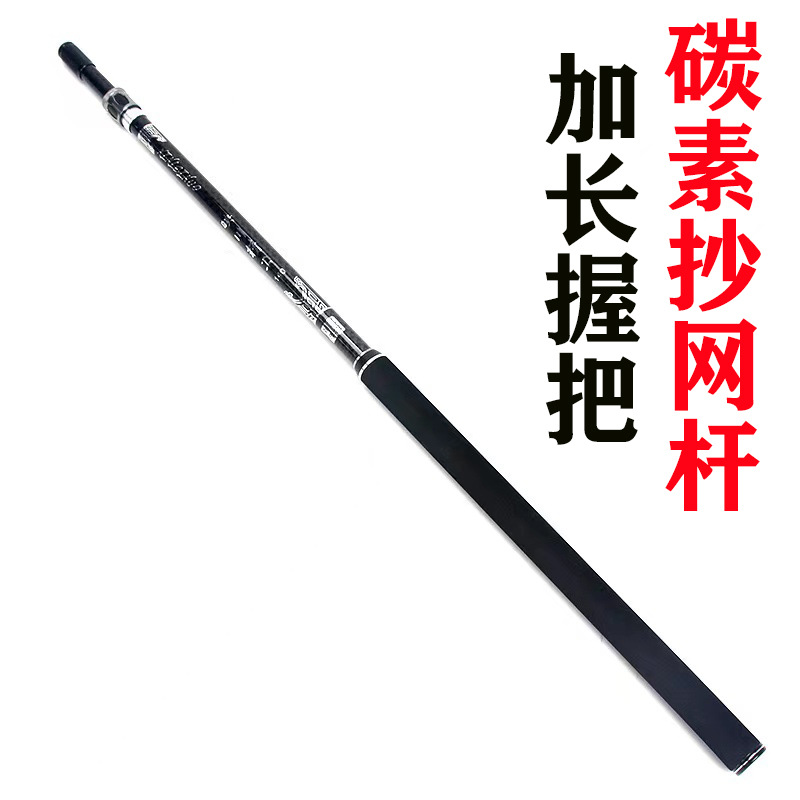 碳素抄网杆竞技飞抄1.2米节抄网杆轻硬2.1米米伸缩抄网竿