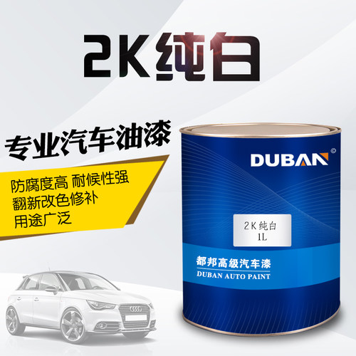 白色车漆修补划痕白色金属漆喷漆 2K汽车油漆成品漆纯白漆广告漆