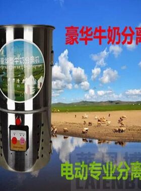 牛奶分离机酥油分离桶家用电动牛奶分离桶牛奶分离牛奶脱脂机促销