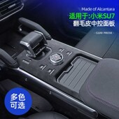 适用捷途旅行者中控排挡面板改装 饰保护翻毛皮配件山海T2车内饰品