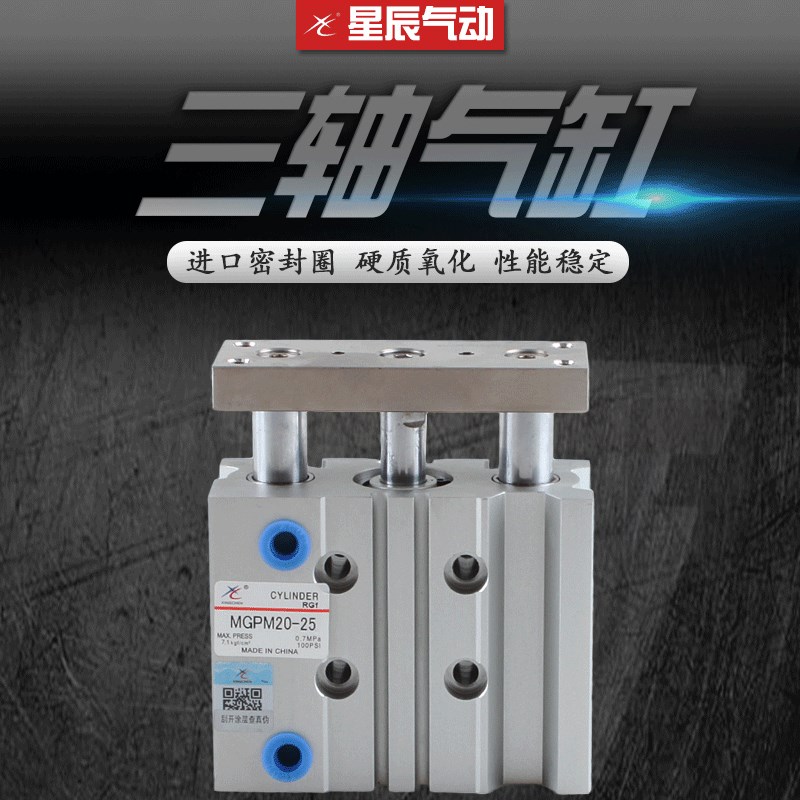 原装星辰气缸三轴导杆不回转MGPM1-10 20 30  75 1 200Z