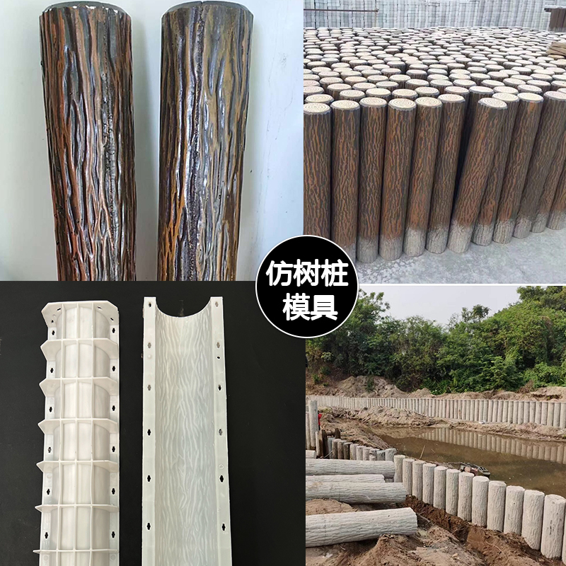 仿木树桩水泥柱子模具河道景观挡土墙风景区仿树皮围栏仿真木桩磨