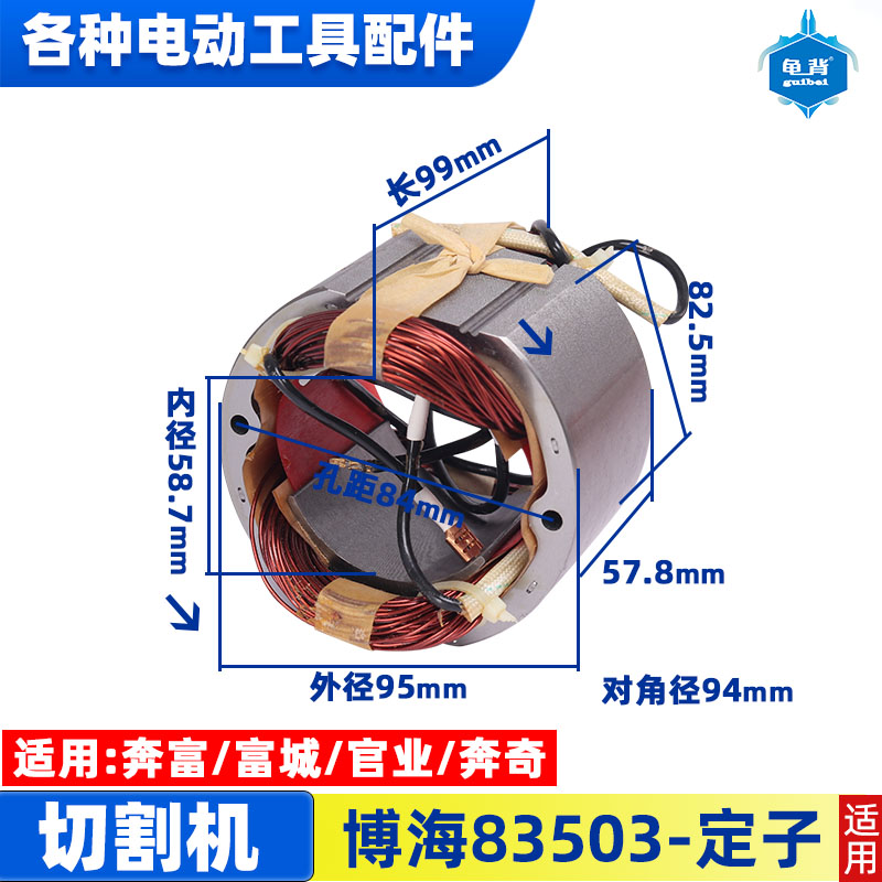 适用博海富创富可奔奇833转子定子5切割机齿转子切割机配件