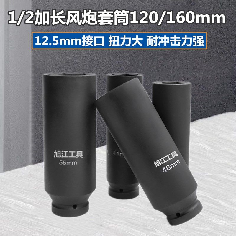 1/2小风炮加长套筒头汽修机修电动扳手大飞六角套头120mm160套筒