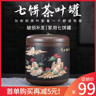 紫砂茶叶罐中号家用陶瓷密封罐 普洱七饼罐茶叶储存罐醒茶罐茶缸