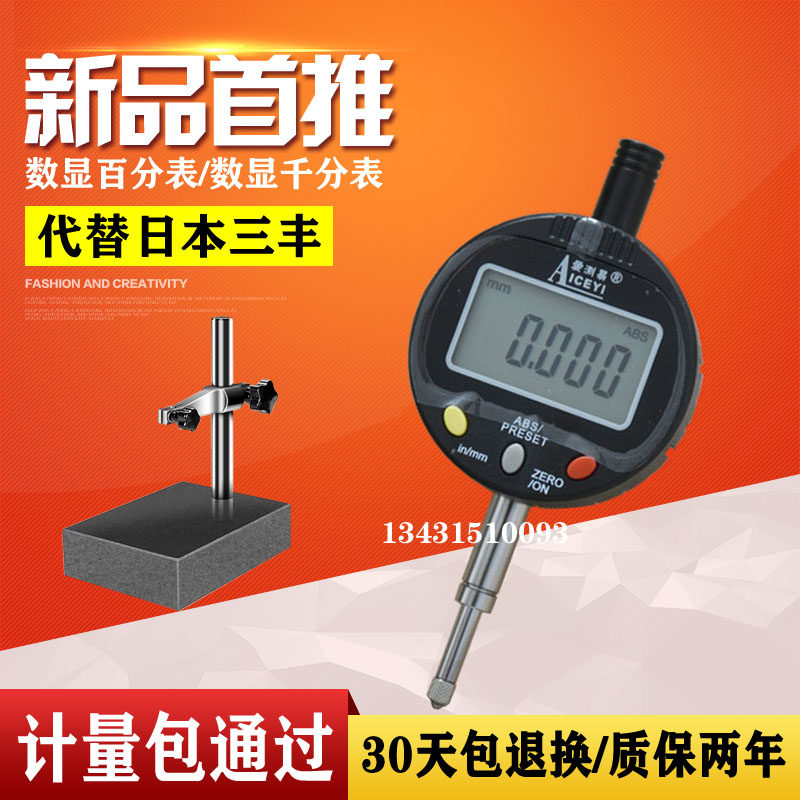 爱测易 电子数显百分表 千分表0.001mm高度规 计 深度尺 包过计量