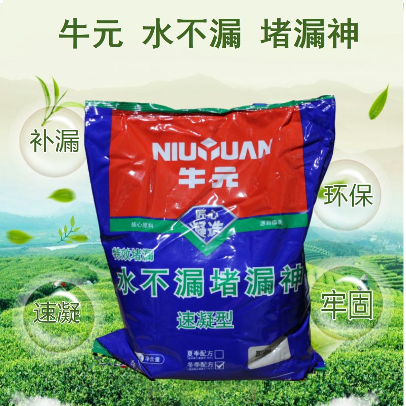 牛元水不漏堵漏王快干水泥卫生间防水补漏剂防漏水泥砂浆速凝止漏