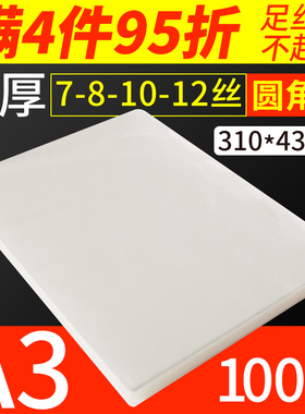 艺宝A3塑封膜照片过塑膜7丝100张相片纸护卡膜8c过胶热封膜过塑纸