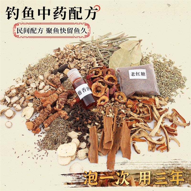 酒润香秘制中草药材钓鱼配方诱饵鲤鲫鱼添加剂泡酒米窝料野钓垂钓