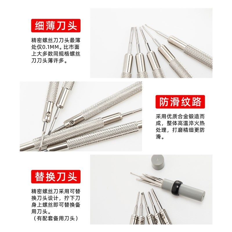 精密螺丝刀修表工具钟表维修丝批机芯起子细08mm一字批十字无磁批