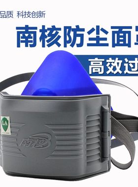 南核8180防尘口罩工业煤矿粉尘打磨装修电焊烟灰尘可洗硅胶半面罩