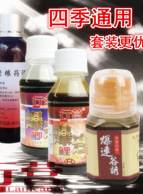 鲫鱼鲤鱼小药行营老狼药酒谷诱爆连鲤爆连鲫黑坑野钓套餐冬季香精