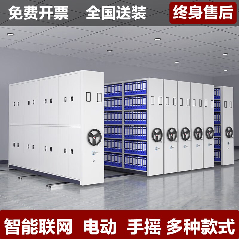 智能密集柜密集架档案室电动滑轨手摇移动文件柜资料架凭证柜货架