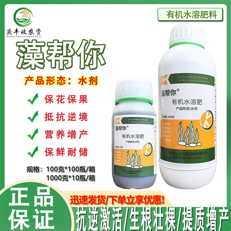 海藻酸有机水溶肥微量元素肥着色膨大 生根保花保果 叶面肥冲施肥