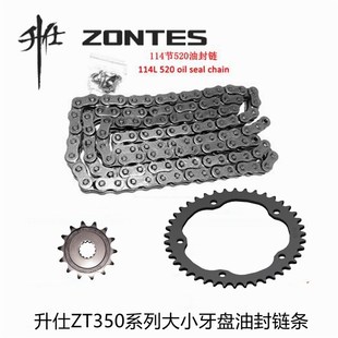 大小牙盘大飞从动链轮后齿轮油封链条 升仕ZT350