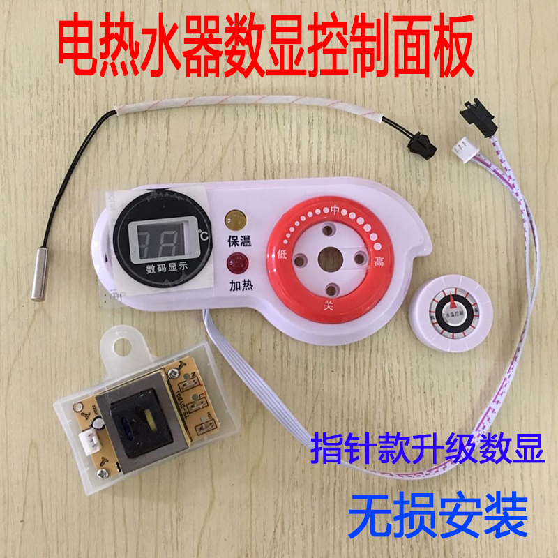 电热水器L0l/升家用储水式控制显示面板电脑板圆桶超薄型