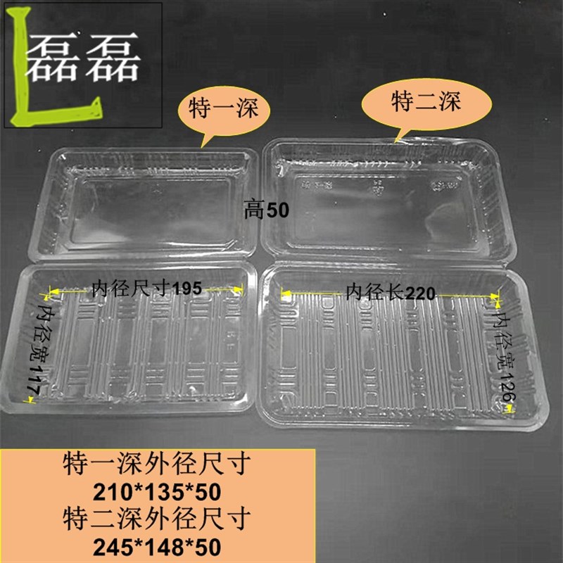 特一 1深 特2深一次性包装盒羊肉片吸塑盒蛋糕盒蔬菜盒饼干盒