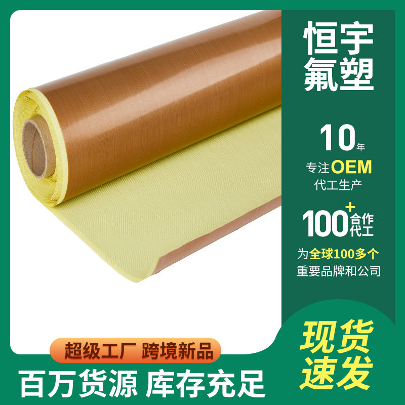 0.18mm咖啡色铁氟龙绝缘胶带 铁氟龙高温胶带耐高温防粘防腐蚀