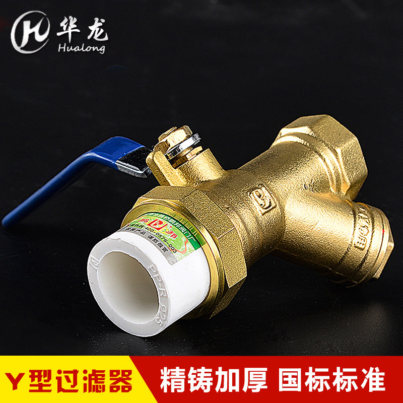 加厚25 32ppr过滤器y型6分1寸螺纹黄铜分水器球阀 ppr水管配件