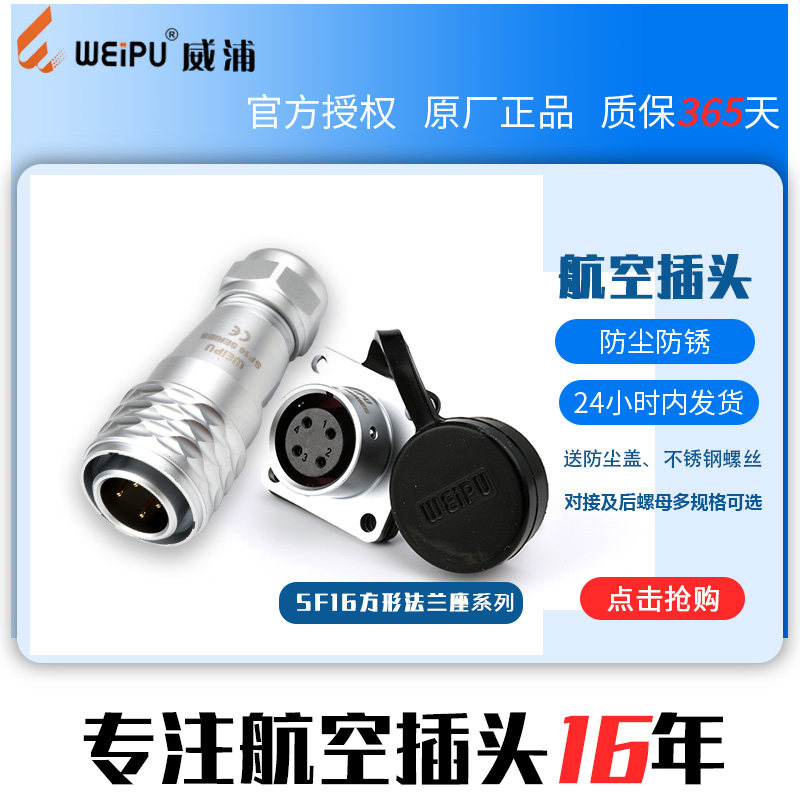 SF16 威浦航空工业插头插座连接器 SF1610+SF1613【2芯-10芯】