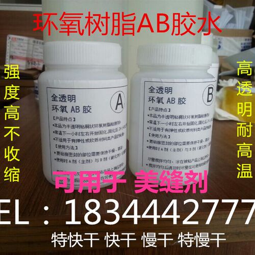 环氧树脂AB胶水 超强力透明/快干/玻璃/金属/塑料/陶 美缝剂材料