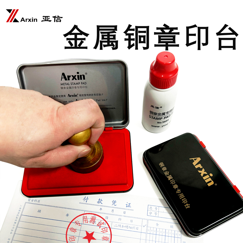 金属印章专用印台红色快干铜章盖章印泥印油便携式按指纹银行财务