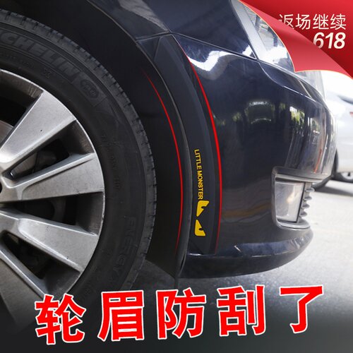 汽车轮眉防撞条防刮防擦条加宽通用型轮眉改装用品保护贴装饰胶条