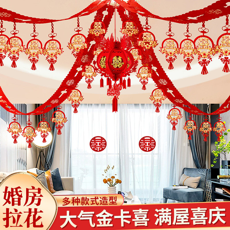 拉花婚房布置套装新房客厅装饰房间男方女方婚礼卧室结婚用品大全