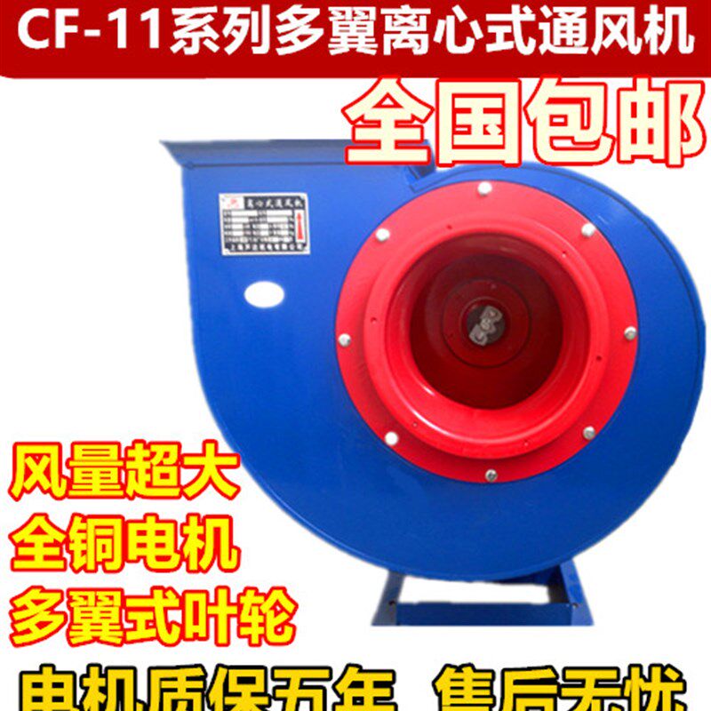 CF-11多翼式低噪音离心风机1.5/2.2KW千瓦单相两相三相排油烟风机
