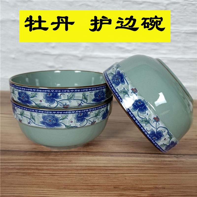 护边牡丹 青瓷 护边碗 釉下彩 不掉色 适用微波炉