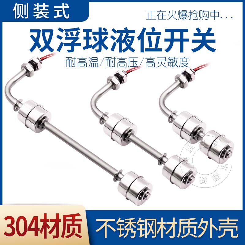 双位侧装式不锈钢小浮球 液位水位侧位开关金属304/316材质