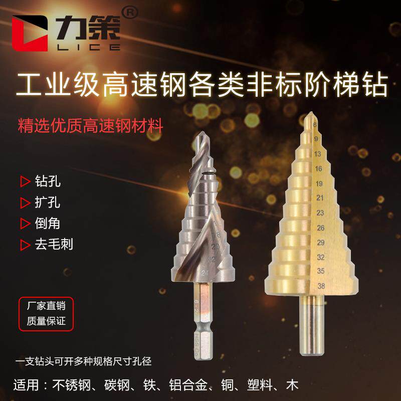 工业级高速钢非标阶梯6-38钻金属不锈钢铝合金开孔扩孔器宝塔钻头