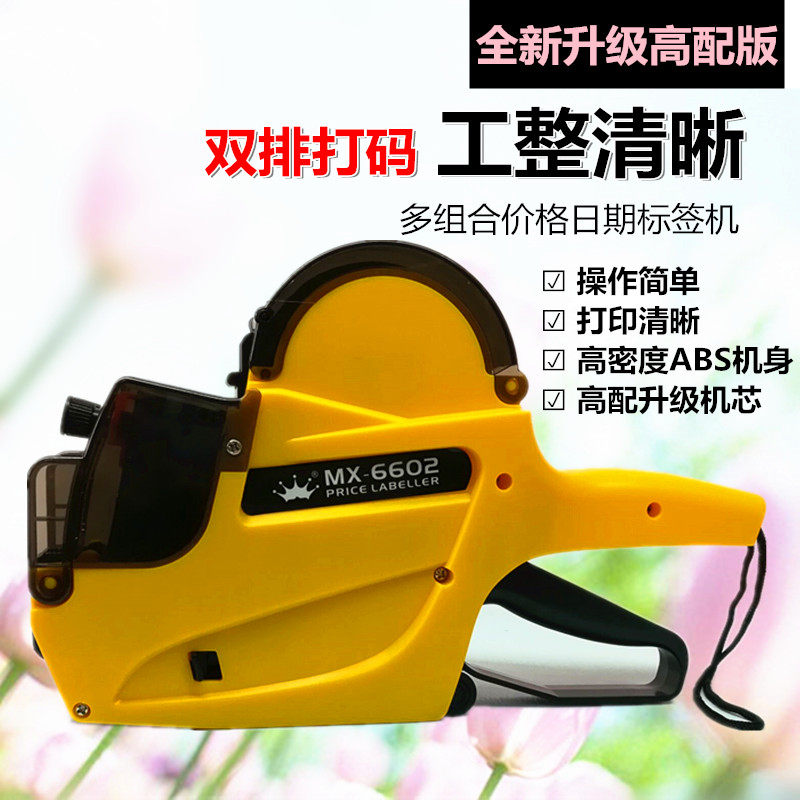 MX-6602双码打码机打生产日期手动打价机标价机双排字打价格标签