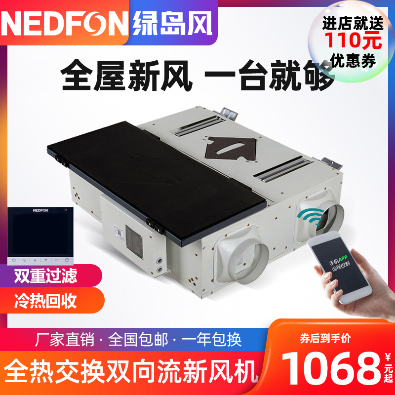 绿岛风中央新风系统向新风机全热交换器大风量家用商用净化除霾